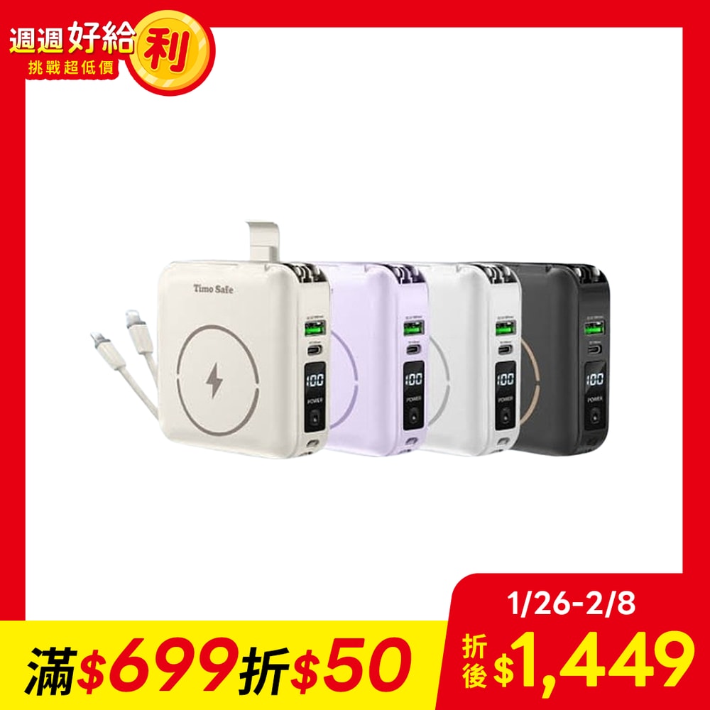 【Timo】Safe 安全防爆電芯 多功能磁吸固態行動電源12000mAh