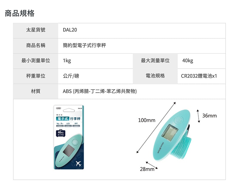 【太星電工】簡約型電子式行李秤 電子秤 便攜秤 快遞 磅秤 包裹秤 40KG 手提秤 旅行秤 行李秤