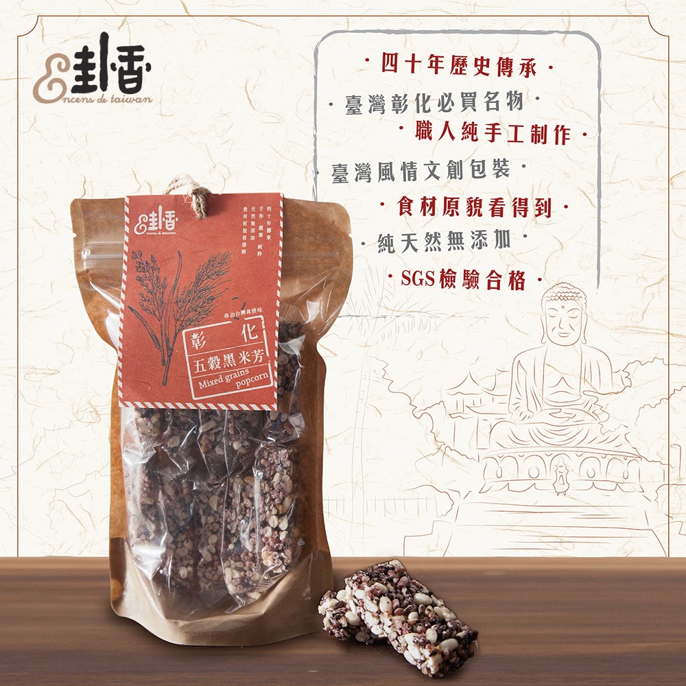 【卦香】彰化古早味 (黑米芳&芝麻酥&花生酥)_3包組