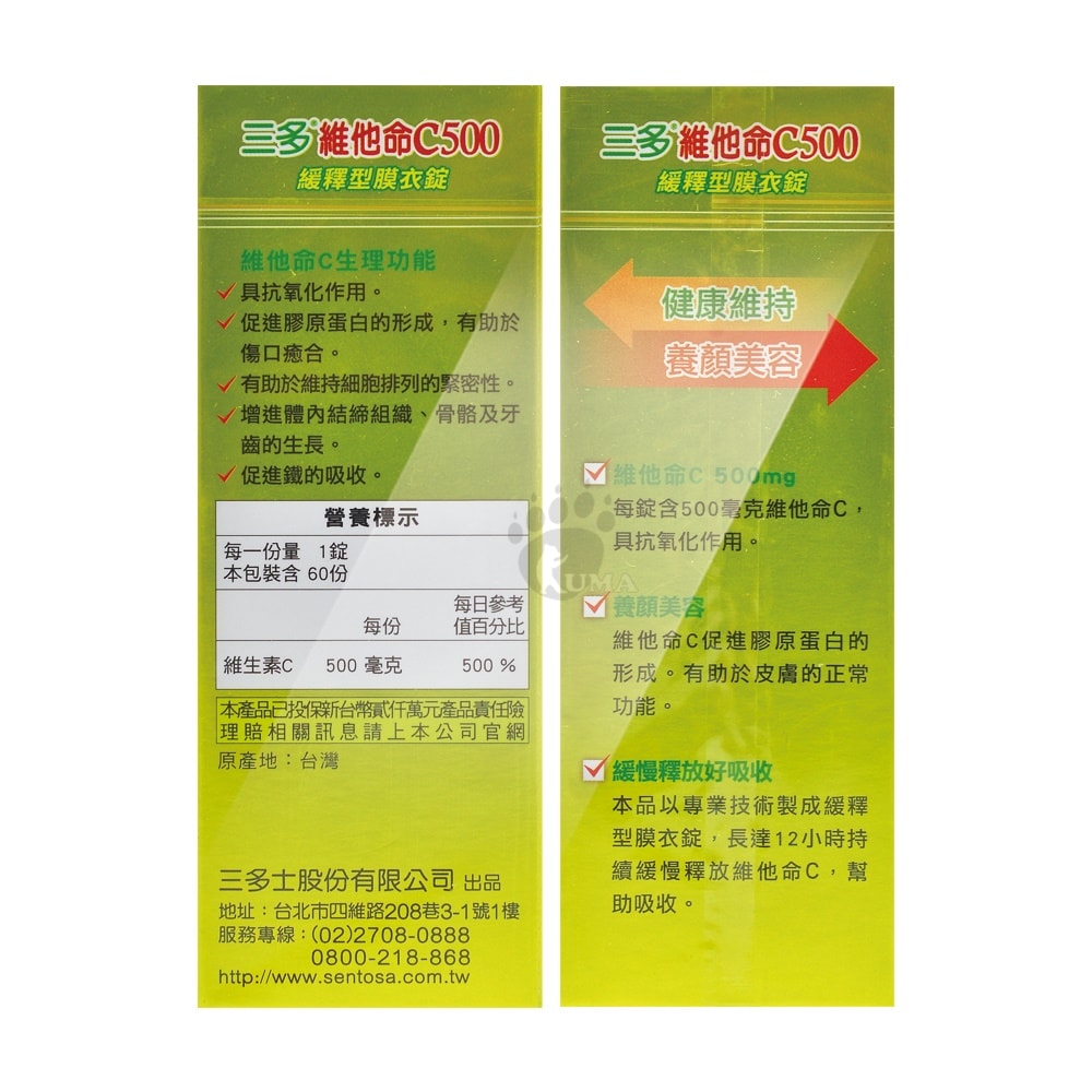 【SENTOSA 三多】維他命C500緩釋型膜衣錠 60粒/盒 (2盒)