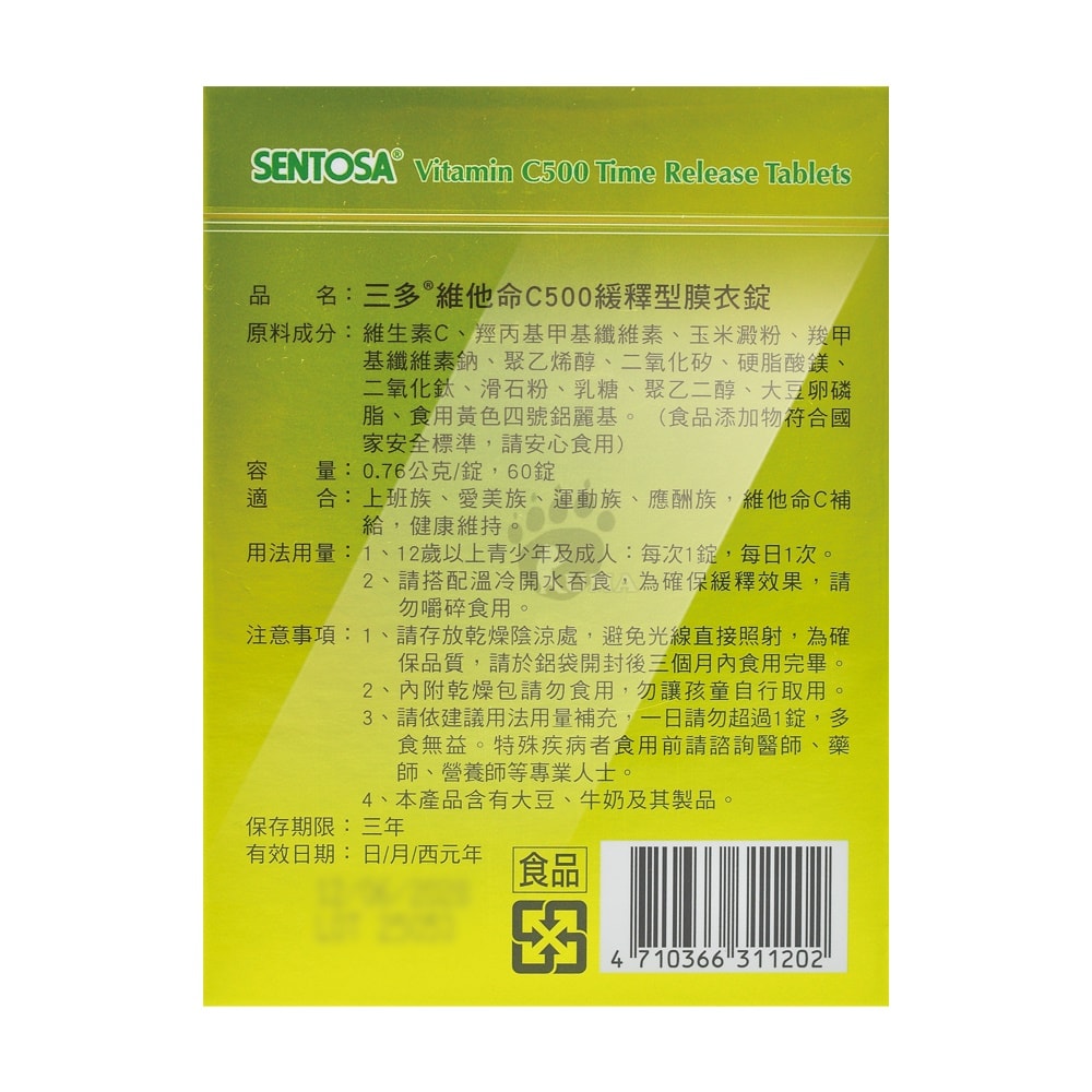 【SENTOSA 三多】維他命C500緩釋型膜衣錠 60粒/盒 (2盒)