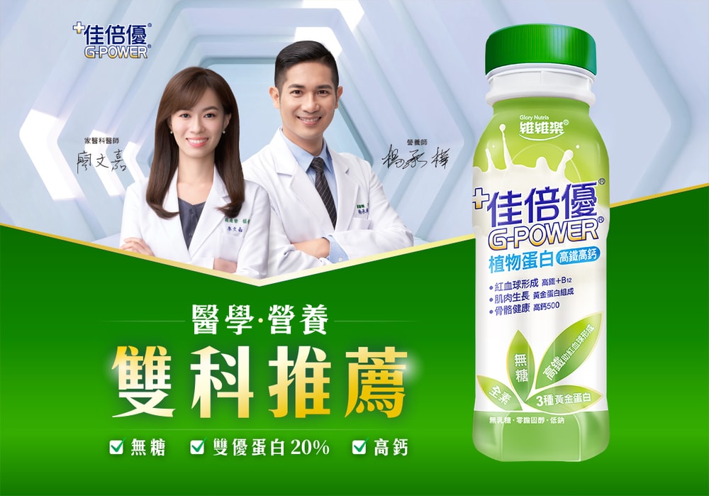 【維維樂】佳倍優basic系列-植物蛋白全素配方(24罐/箱)+贈3罐