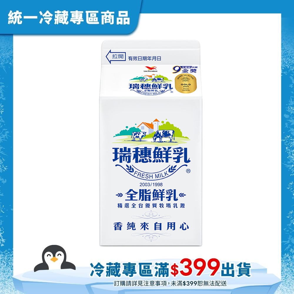 【統一】瑞穗全脂鮮乳紙盒400ml(冷藏專區需滿$399才能出貨)