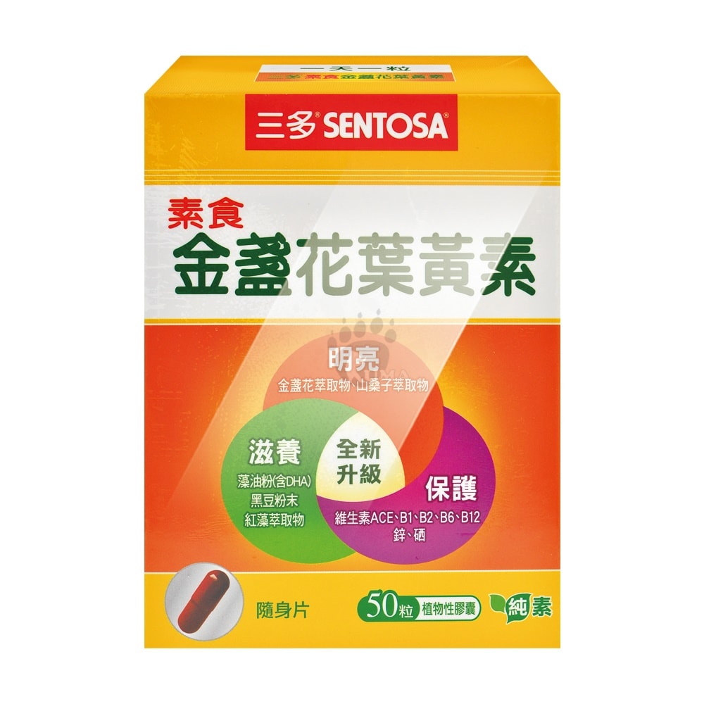 【SENTOSA 三多】素食金盞花葉黃素植物性膠囊 50粒/盒 (3盒)