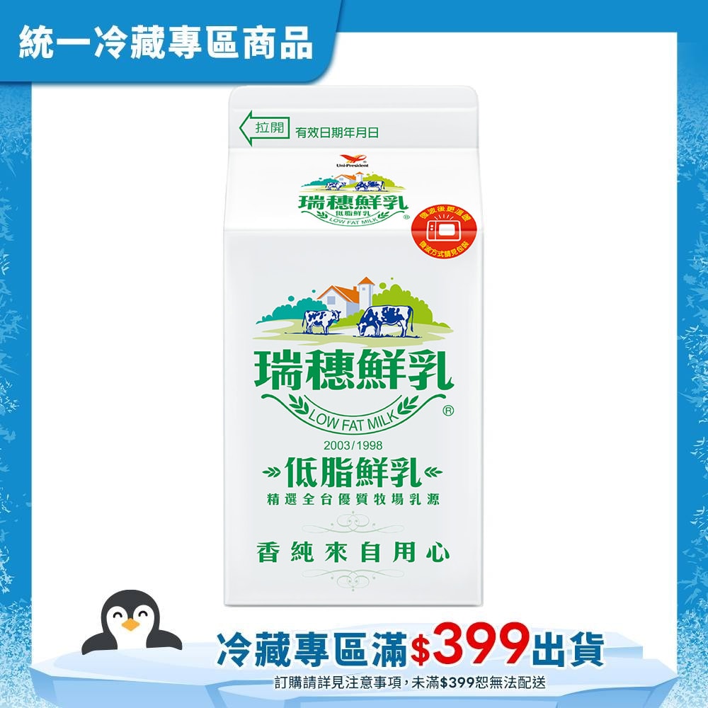 【統一】瑞穗低脂鮮乳紙盒400ml(冷藏專區需滿$399才能出貨)