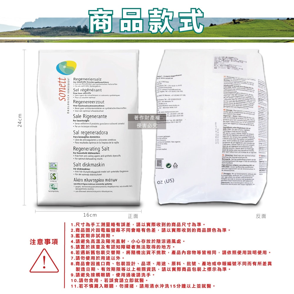 【sonett 律動】洗碗機專用去水垢軟化鹽2kg/袋