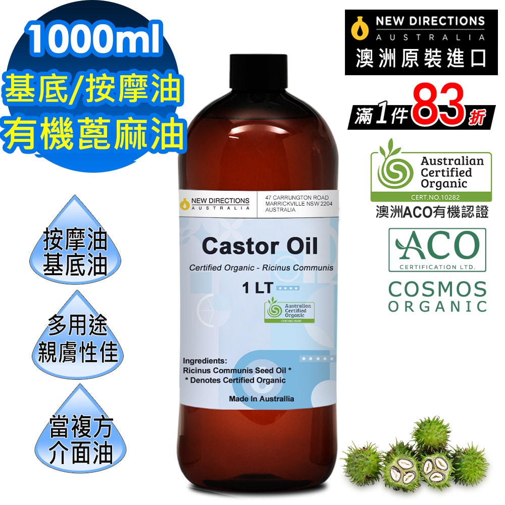 【NEW DIRECTIONS】新方向 頂級基底油按摩油保濕油1L(蓖麻油/Castor) 澳洲 ACO 有機 植物 認證 原裝 進口