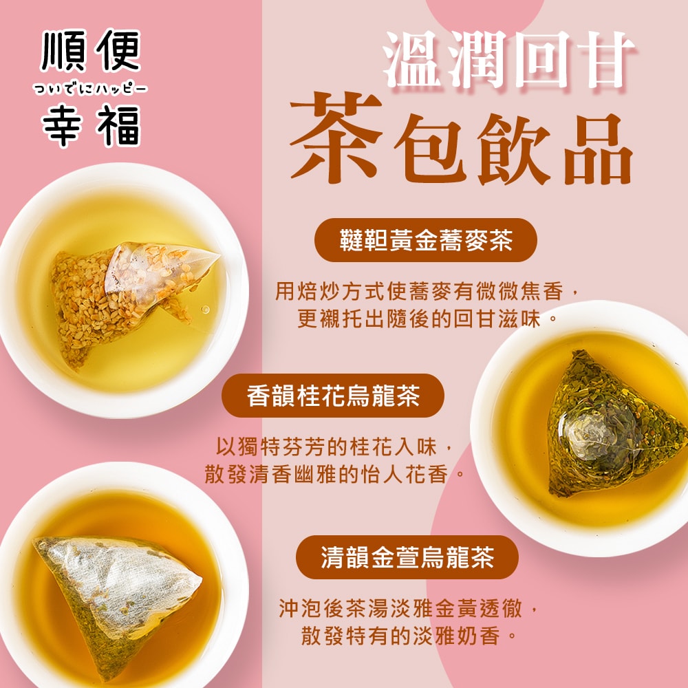 【順便幸福】午茶禮盒-起司棒+脆餅+茶-隨享包(餅乾 零食 甜點)(7個工作天出貨)
