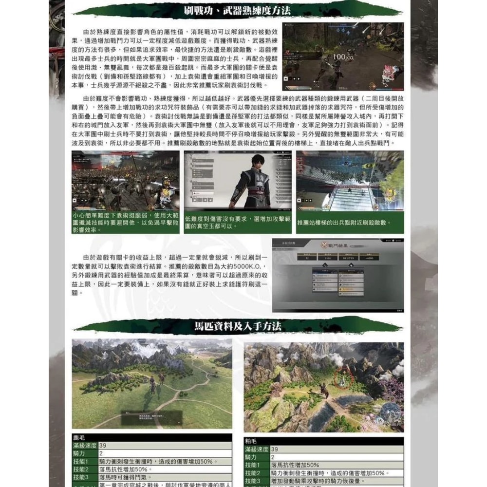 【Nintendo 任天堂】真三國無雙 起源 中文攻略本