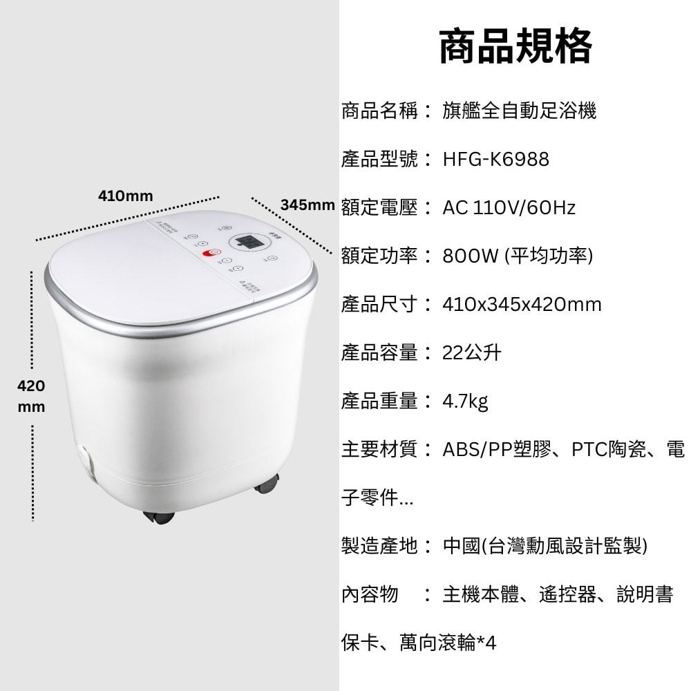 【SUPA FINE 勳風】全自動雙控式SPA高桶泡腳機/足浴機(HFG-K6988)附遙控器/UV紫光殺菌/噴淋式