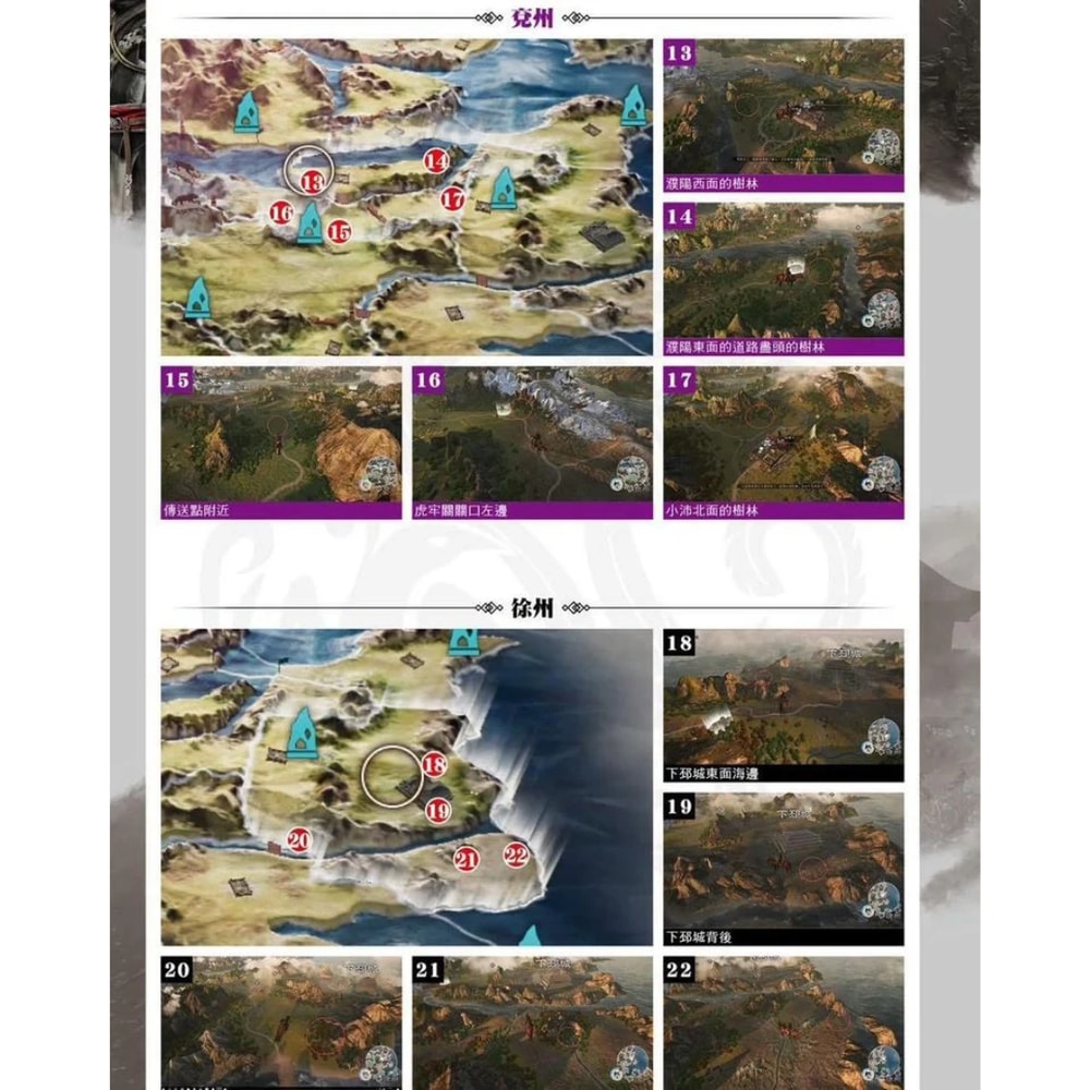 【Nintendo 任天堂】真三國無雙 起源 中文攻略本