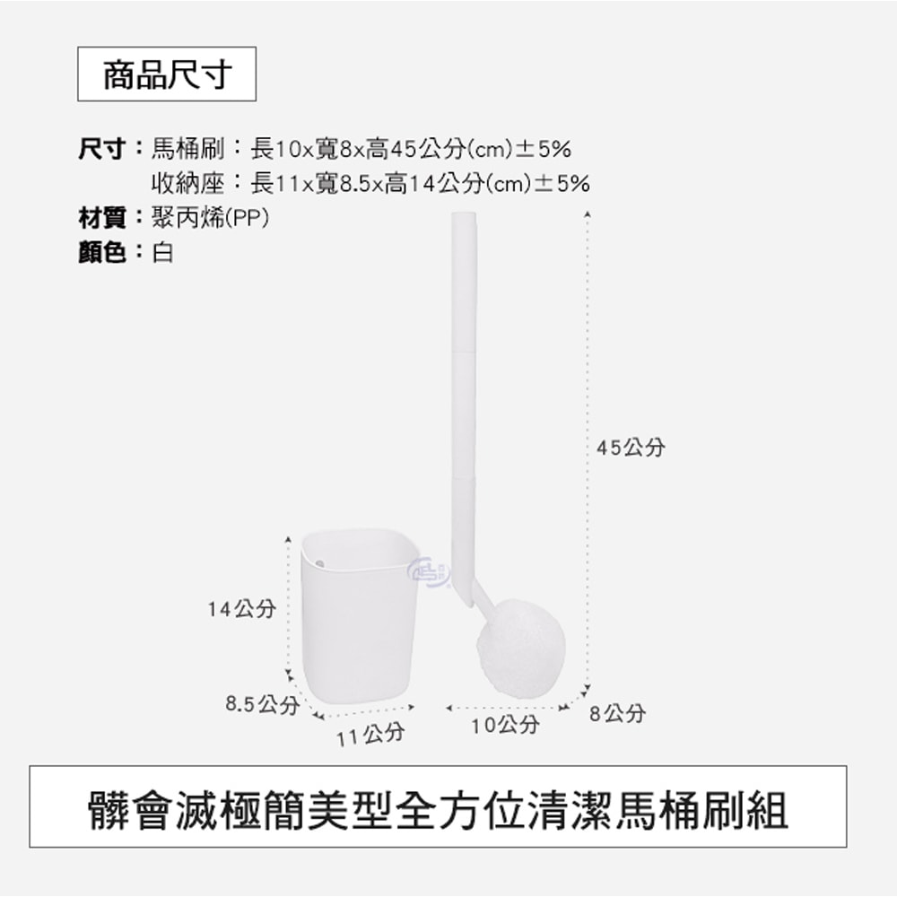 【百鈴】髒會滅極簡美型全方位清潔馬桶刷組-2組(馬桶刷/清潔刷/廁所清潔/馬桶清潔刷/直立式馬桶刷/極簡衛浴用品)