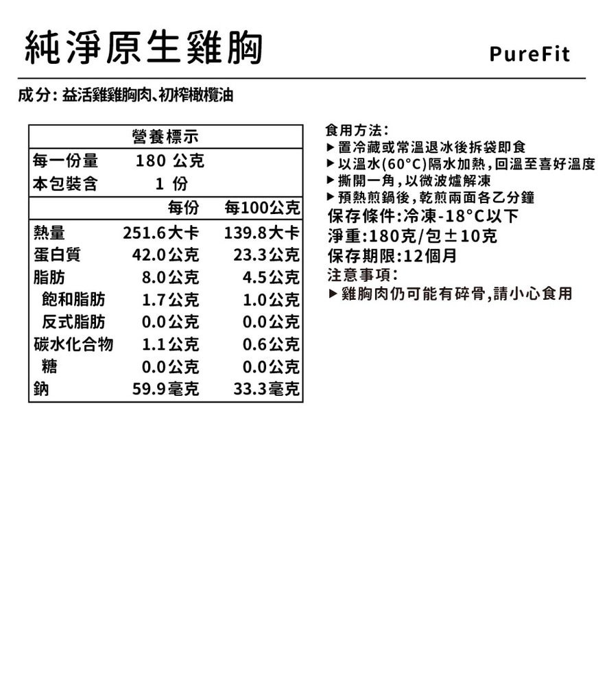 【野人舒食】純淨原生(無調味)舒肥雞胸180g *12入