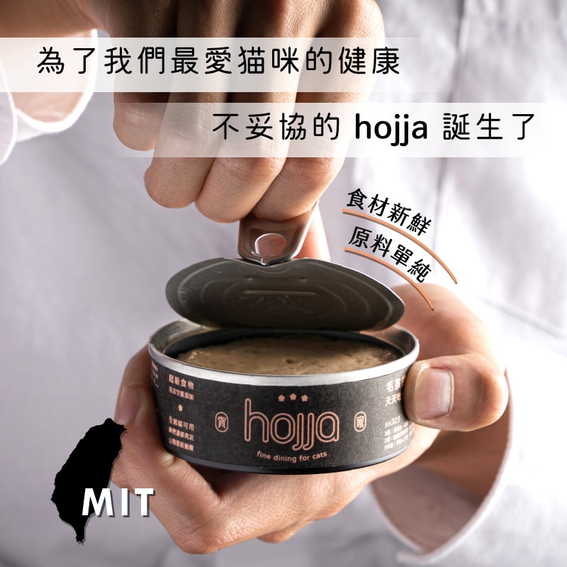 【hojja 賀家】24罐組 最愛罐罐 台灣米其林貓主食罐80g 98%含肉量 高蛋白低碳水 不含人工化學香料防腐劑 全齡貓 貓罐頭