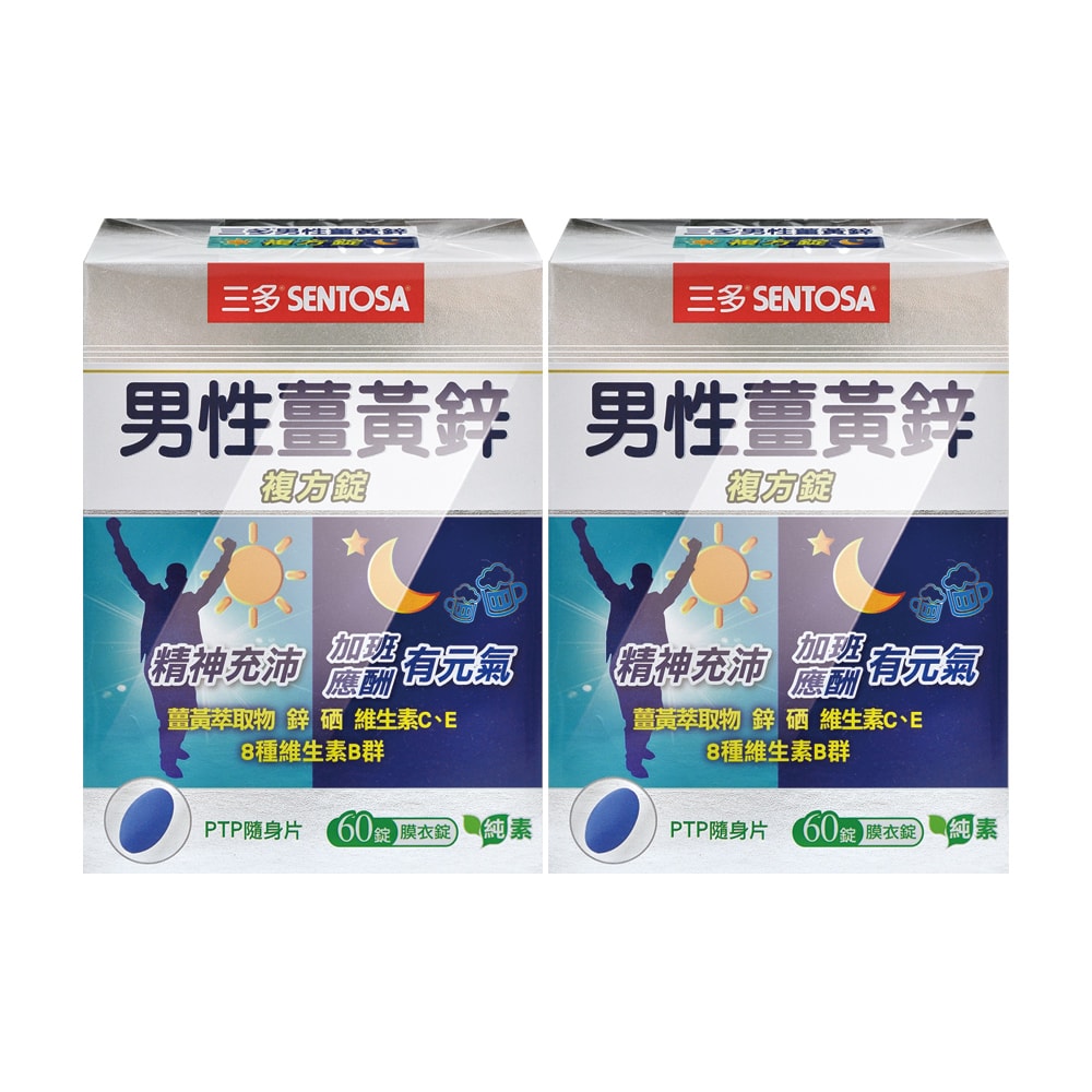 【SENTOSA 三多】男性薑黃鋅複方錠 60粒/盒 (2盒)