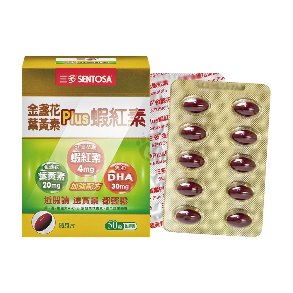 【SENTOSA 三多】金盞花葉黃素Plus蝦紅素軟膠囊 50粒/盒 (6盒)