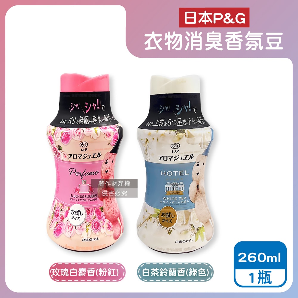 【P&G】Lenor芳香寶石系列超吸水力顆粒香香豆260ml/瓶(長效留香約12週,毛巾運動服消臭柔軟劑,室內晾曬防臭,直立滾筒式洗衣機皆適用)