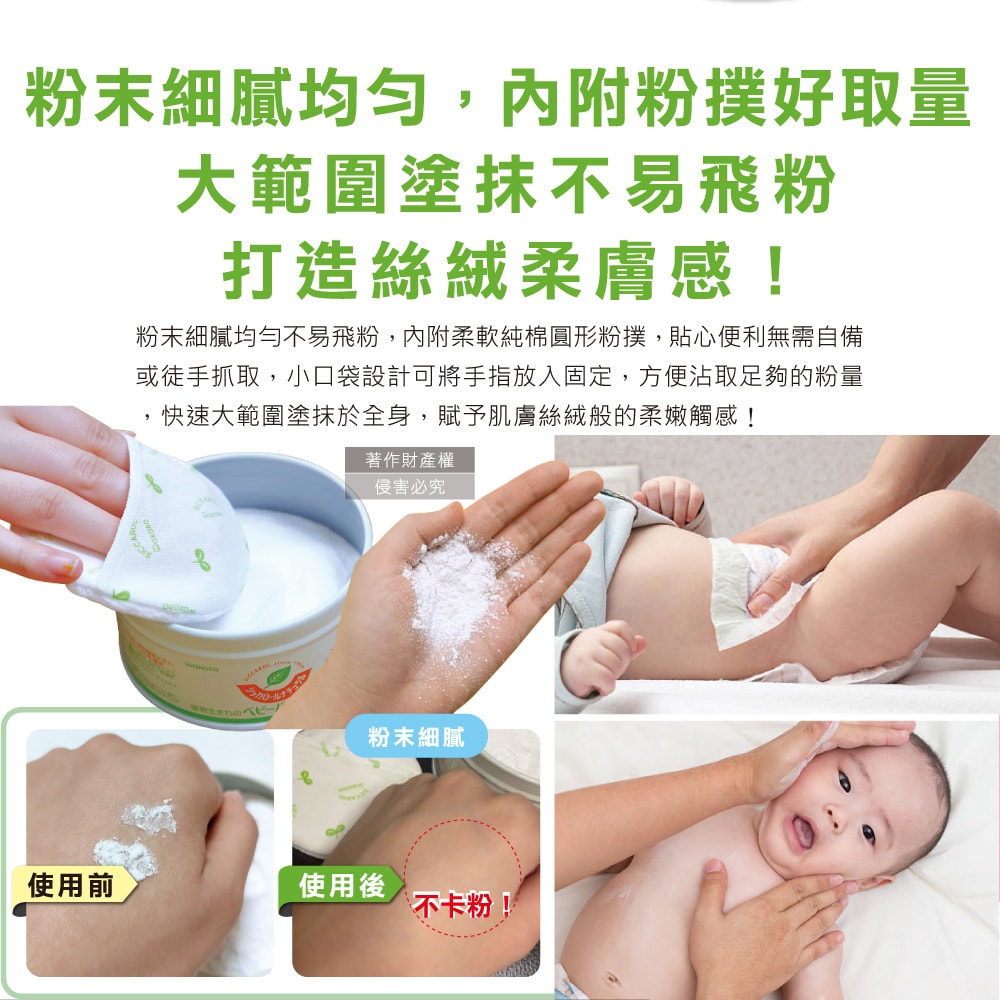 【WAKODO 和光堂】玉米澱粉植萃滋潤吸濕爽身粉1入/罐(附粉撲,SiCCAROL,親膚痱子粉,屁屁吸汗粉,身體乾爽留香,全膚質適用)