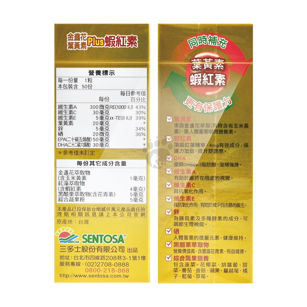 【SENTOSA 三多】金盞花葉黃素Plus蝦紅素軟膠囊 50粒/盒 (6盒)