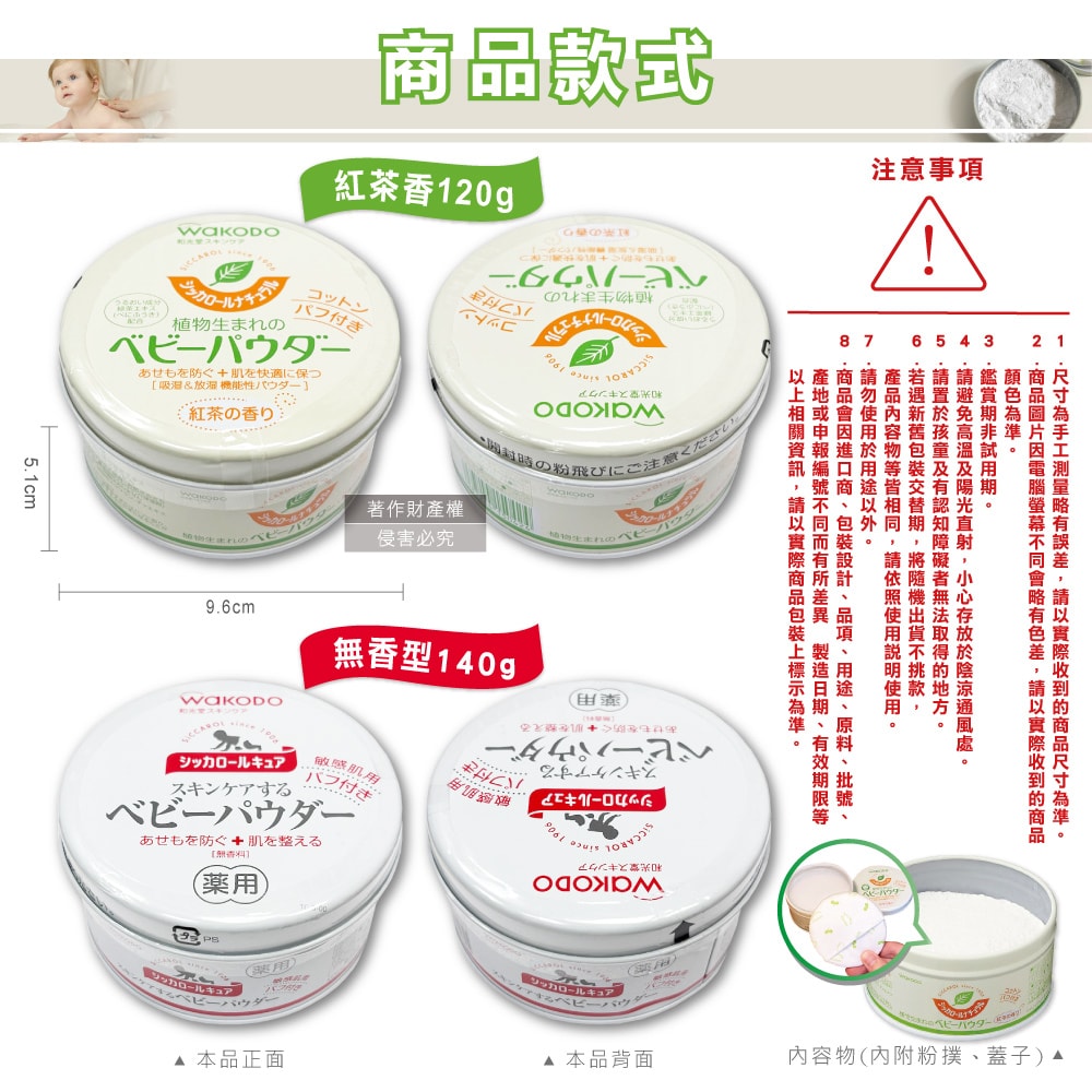 【WAKODO 和光堂】玉米澱粉植萃滋潤吸濕爽身粉1入/罐(附粉撲,SiCCAROL,親膚痱子粉,屁屁吸汗粉,身體乾爽留香,全膚質適用)