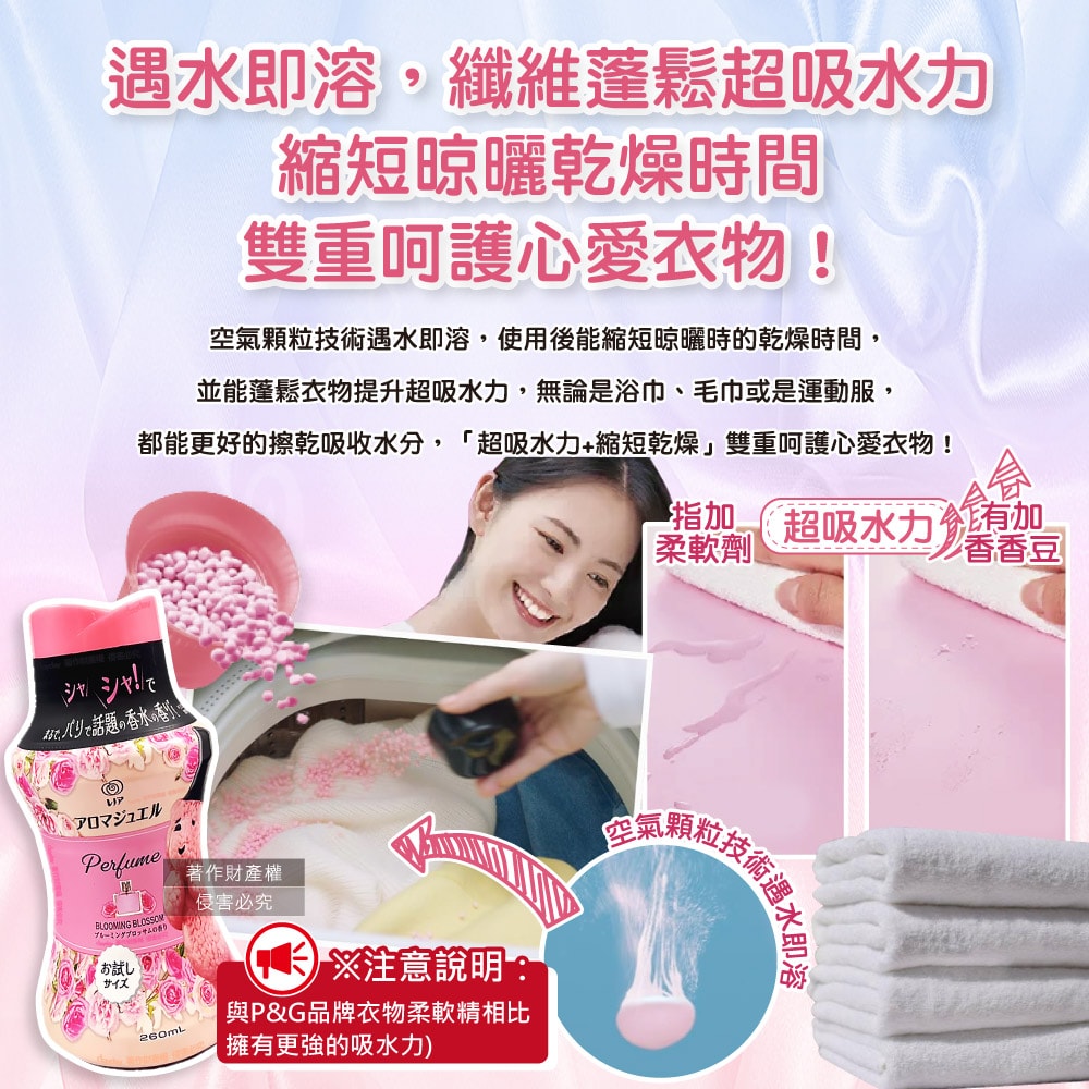 【P&G】Lenor芳香寶石系列超吸水力顆粒香香豆260ml/瓶(長效留香約12週,毛巾運動服消臭柔軟劑,室內晾曬防臭,直立滾筒式洗衣機皆適用)
