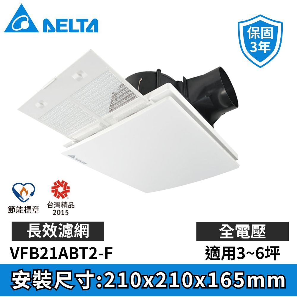 【台達電子】濾網系列|DC直流節能 換氣扇 排風扇 抽風扇 VFB21ABT2-F