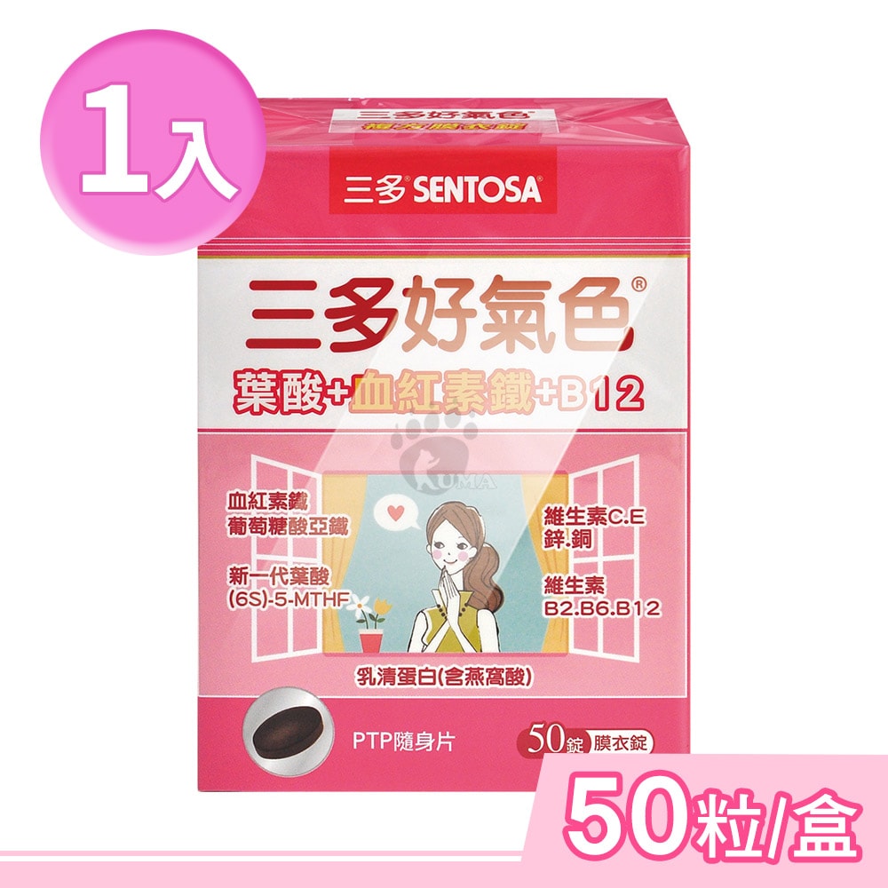 【SENTOSA 三多】好氣色複方膜衣錠 50粒/盒 (鐵.維生素C.維生素E.維生素B2)