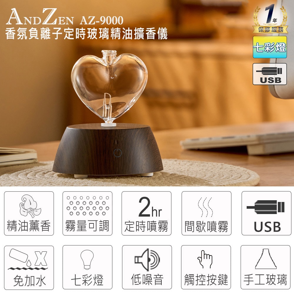 【ANDZEN】鮮拾獨家-精油愛心擴香儀組(贈木盒+紙袋)
