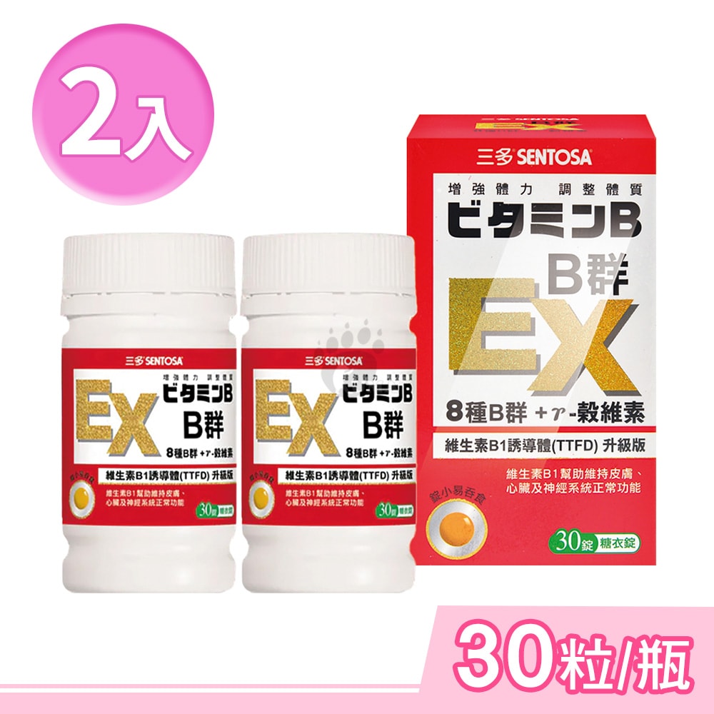 【SENTOSA 三多】B群EX糖衣錠 30粒/2瓶 (維生素B1.B2.B6.B12.維生素E.葉酸.鈣.番茄萃取粉)