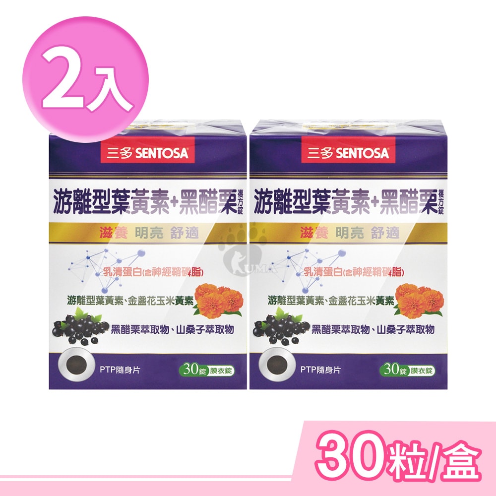 【SENTOSA 三多】游離型葉黃素+黑醋栗複方錠 30粒/2盒