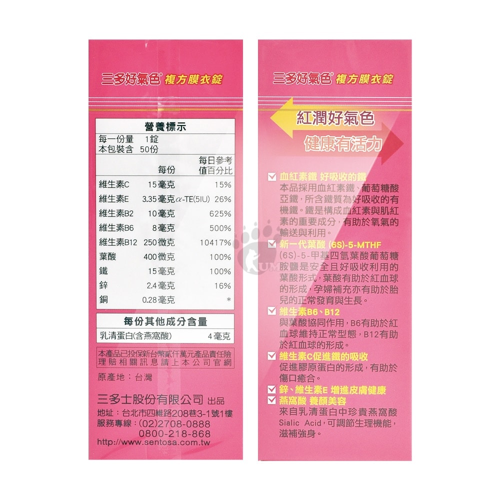 【SENTOSA 三多】好氣色複方膜衣錠 50粒/盒 (鐵.維生素C.維生素E.維生素B2)