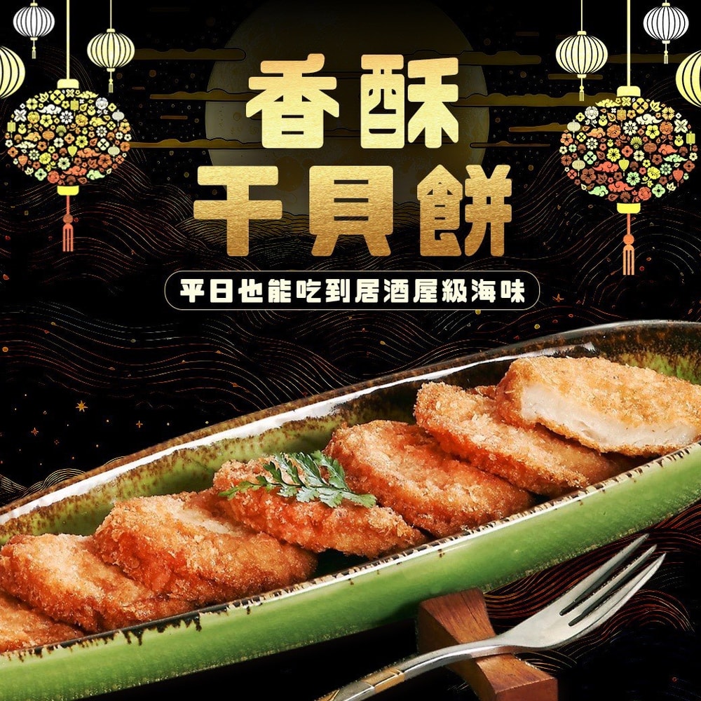 【好神】黃金干貝餅|10顆/包 5包組