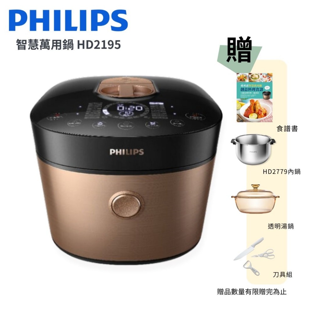 【Philips 飛利浦】雙重脈衝智慧萬用鍋 金小萬 HD2195