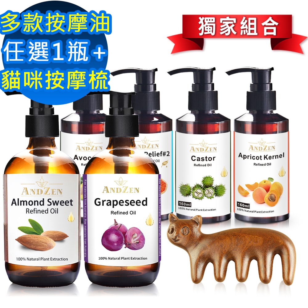【ANDZEN】鮮拾獨家 按摩基底油+貓咪按摩梳(贈紙袋)