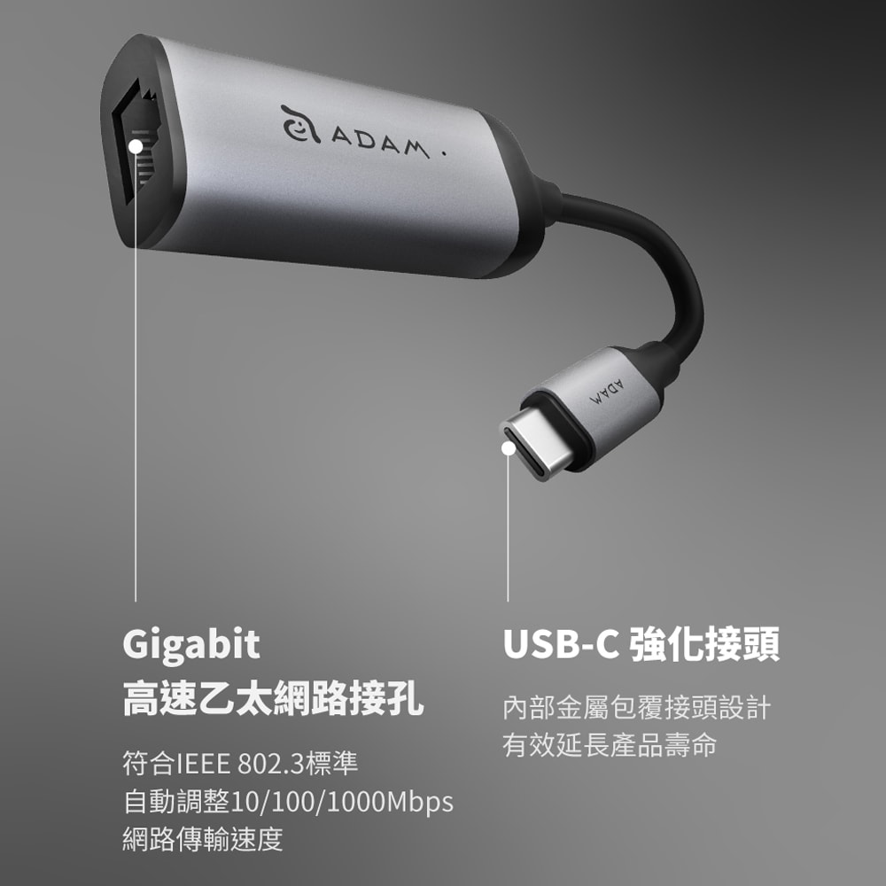 【ADAM 亞果元素】e1 USB Type-C 公對 Gigabit 高速乙太網路 轉接器