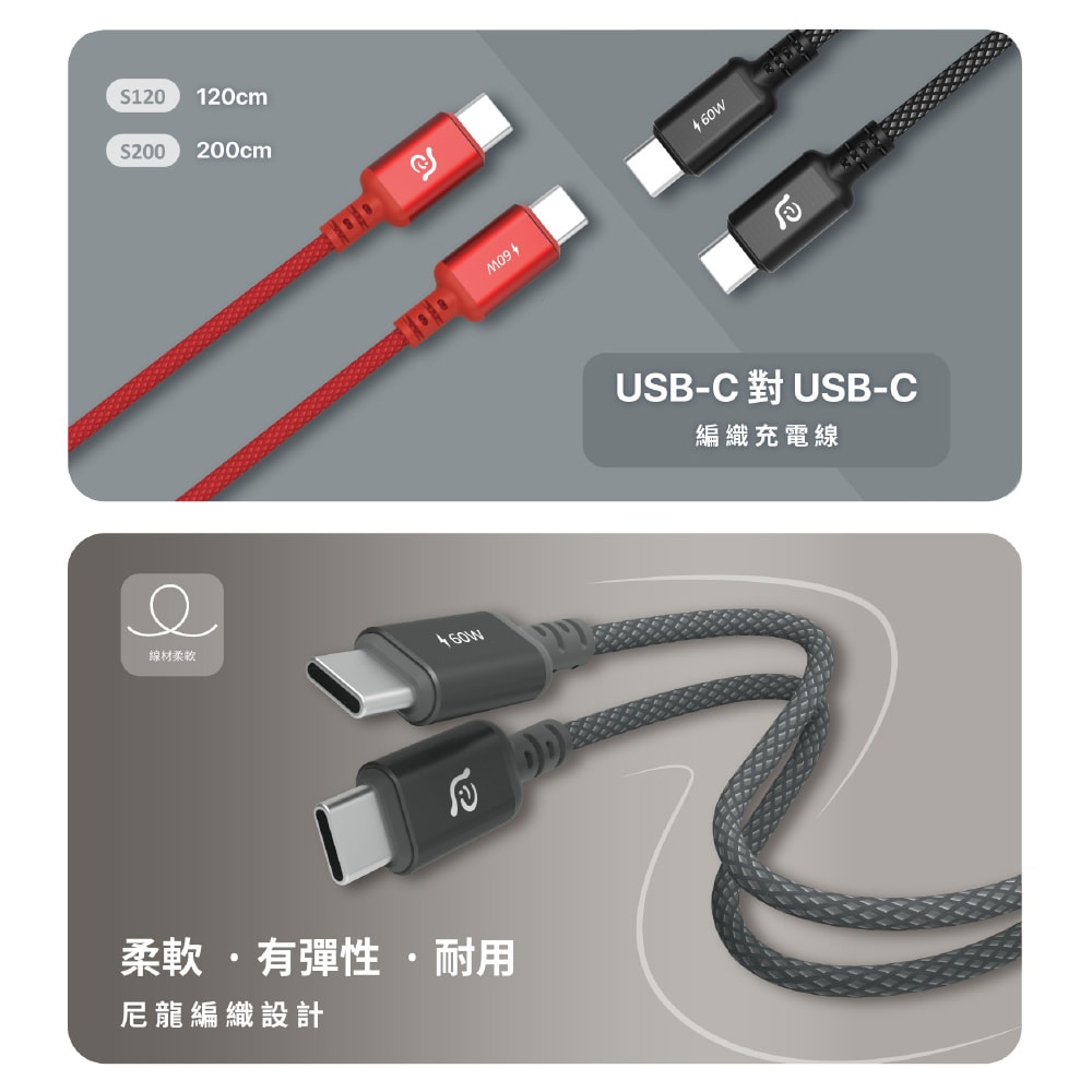 【ADAM 亞果元素】S120 USB-C 對 USB-C 60W 編織充電傳輸線 120cm