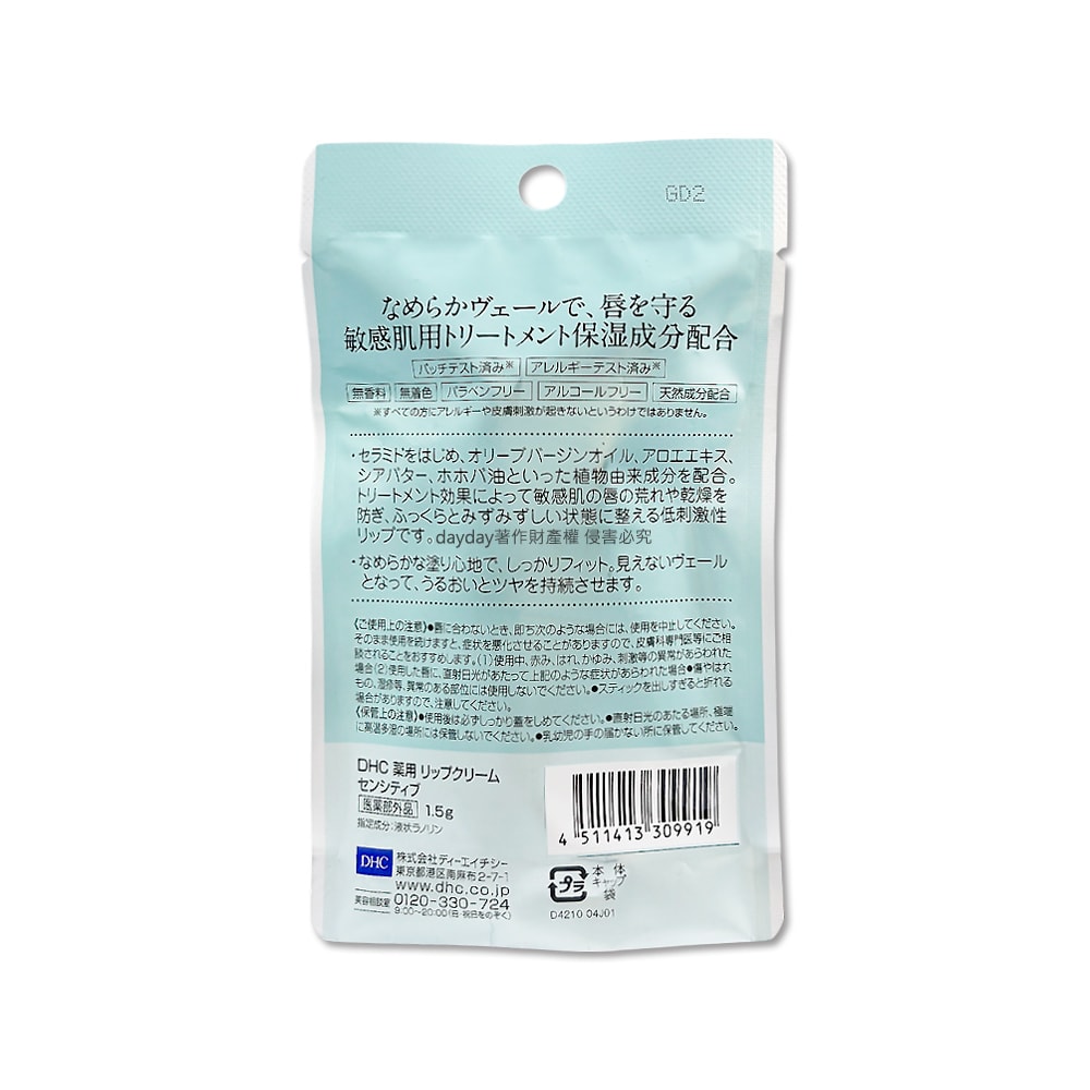【DHC】高修護橄欖精華油護唇膏1.5g/藍袋(純欖妝前打底嘴唇保養,無香料蘆薈萃取換季唇部護理,神經醯胺,乳油木果油,荷荷芭油滋養雙唇潤澤)