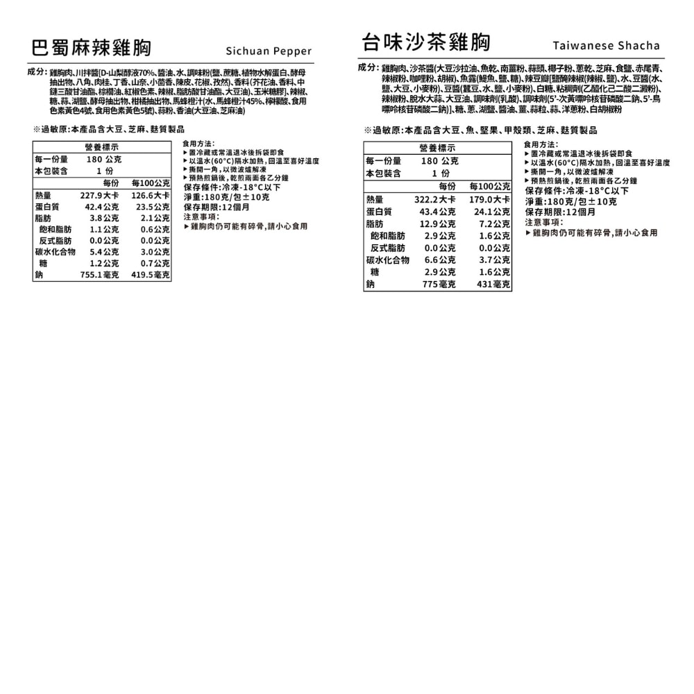 【野人舒食】舒肥雞胸180g x 80入 - 自選口味