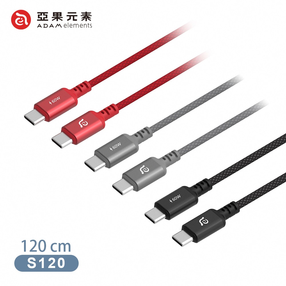 【ADAM 亞果元素】S120 USB-C 對 USB-C 60W 編織充電傳輸線 120cm