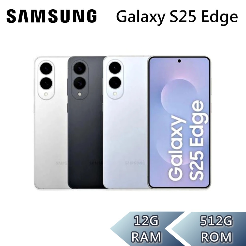 【Samsung 三星】Galaxy S25 Edge 12G/512G 6.7吋 5G智慧型手機 全新機 原廠保固