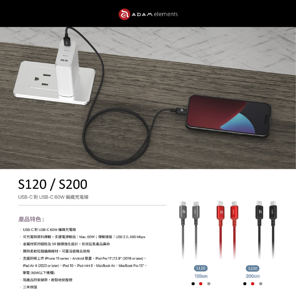 【ADAM 亞果元素】S120 USB-C 對 USB-C 60W 編織充電傳輸線 120cm