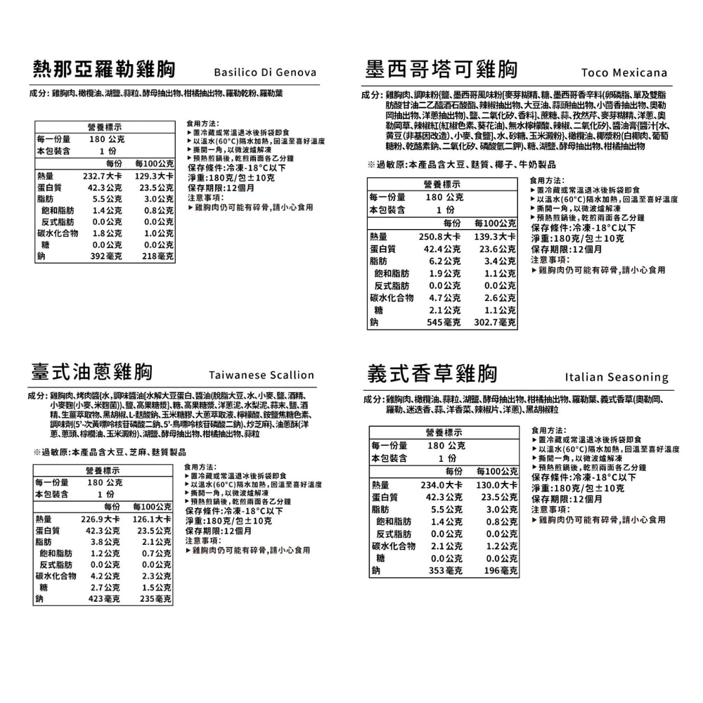 【野人舒食】舒肥雞胸180g x 80入 - 自選口味