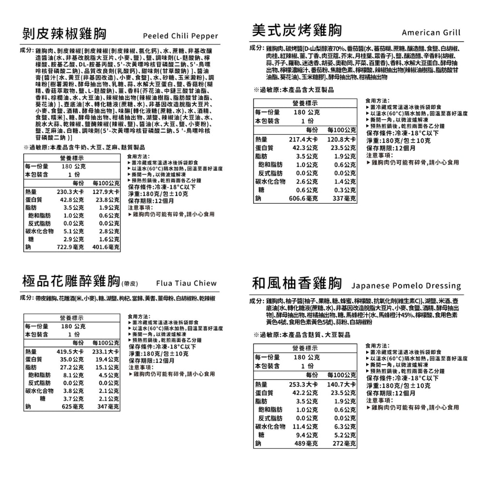 【野人舒食】舒肥雞胸180g x 80入 - 自選口味