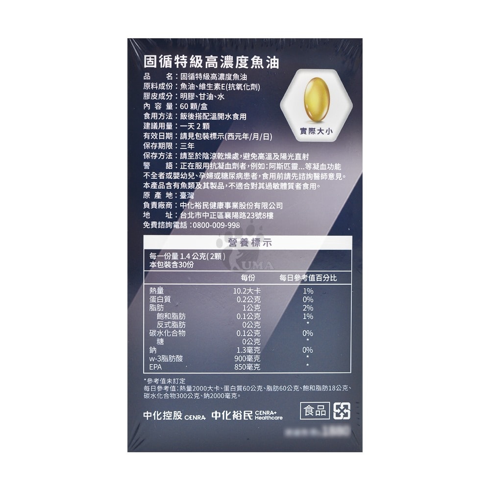 【中化製藥】中化健康360 固循特級高濃度魚油 60粒/盒 (2盒)