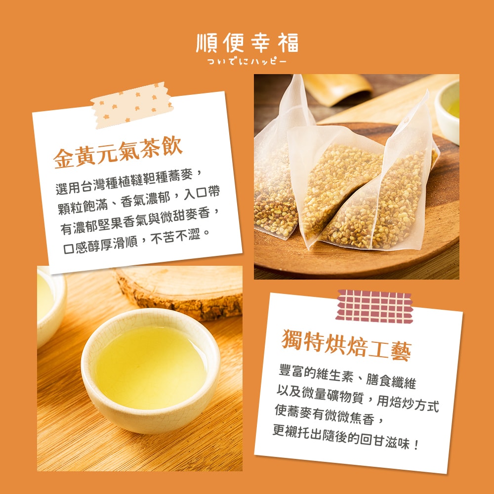 【順便幸福】典藏罐裝茶包-韃靼黃金蕎麥茶15入x1罐(養生 沖泡)