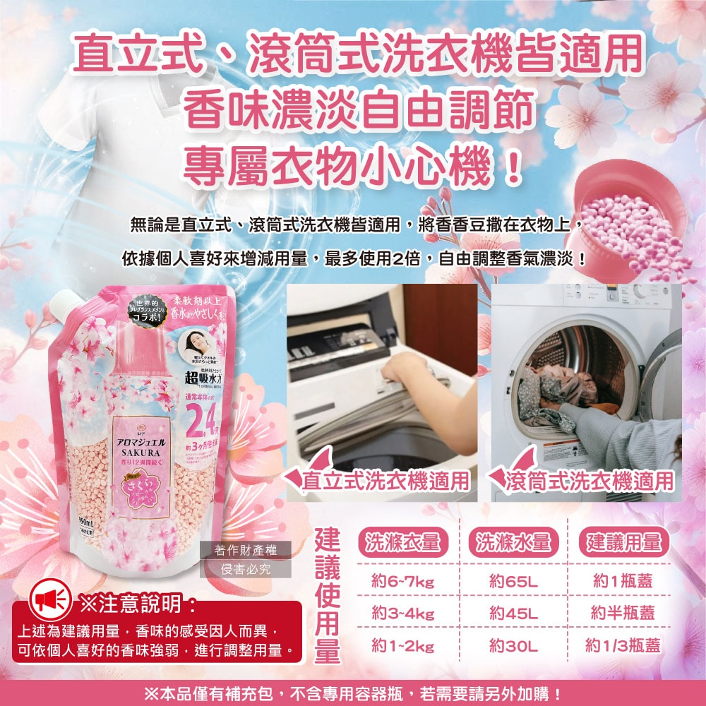 【P&G】芳香寶石系列超吸水力顆粒香香豆補充包990ml/袋-櫻花香粉(持香約12週,期間限定留香珠,室內晾曬消臭柔順護衣,全洗衣機型適用)