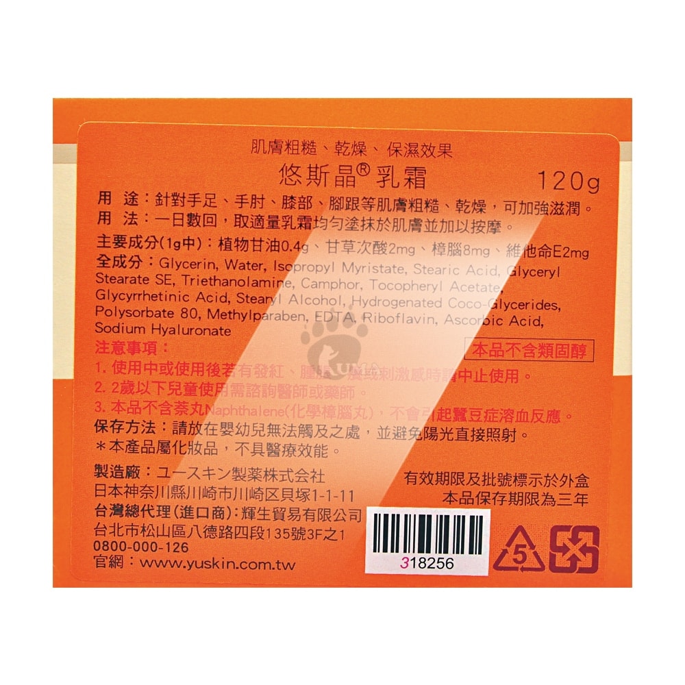 【Yuskin 悠斯晶】乳霜120gX4瓶 (手腳身體皆可使用 護手霜)