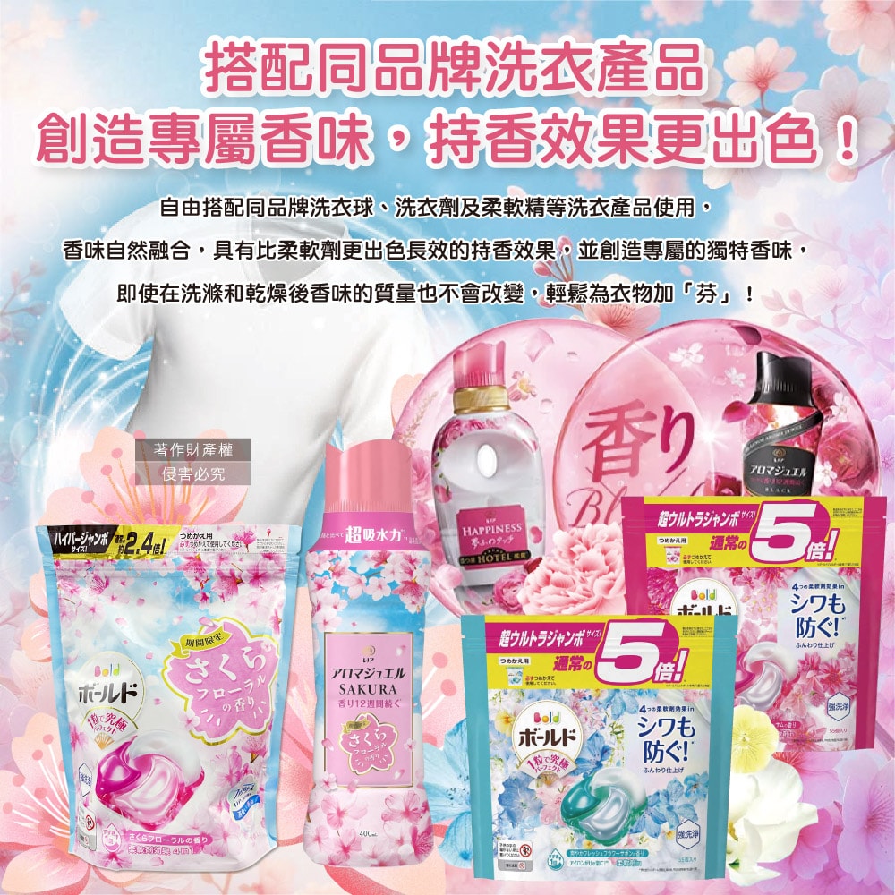 【P&G】芳香寶石系列超吸水力顆粒香香豆補充包990ml/袋-櫻花香粉(持香約12週,期間限定留香珠,室內晾曬消臭柔順護衣,全洗衣機型適用)