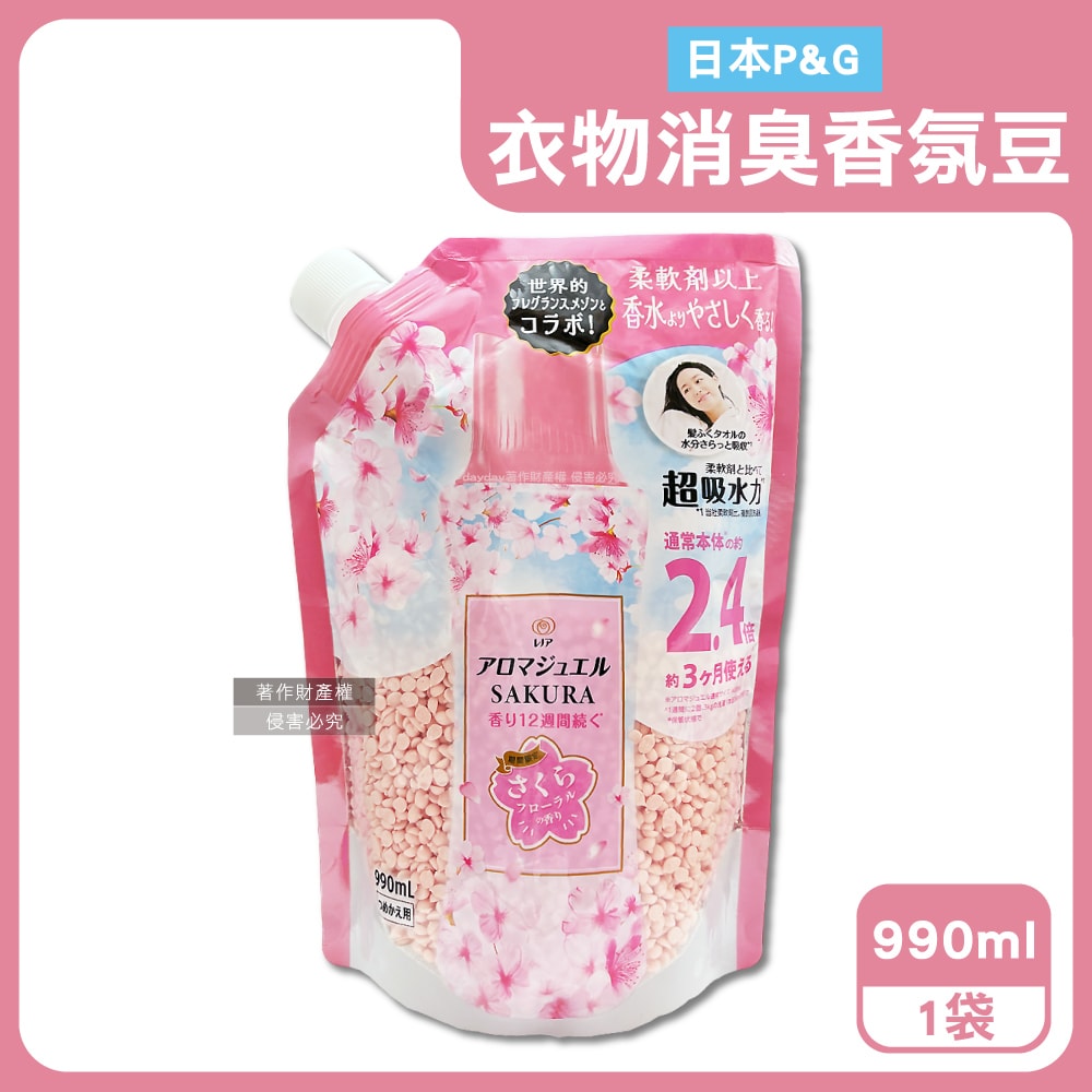 【P&G】芳香寶石系列超吸水力顆粒香香豆補充包990ml/袋-櫻花香粉(持香約12週,期間限定留香珠,室內晾曬消臭柔順護衣,全洗衣機型適用)