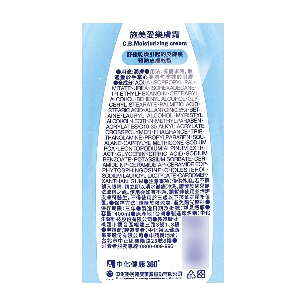 【中化生醫】施美愛樂膚霜 400ml/瓶 (尿囊素0.5%) 身體乳